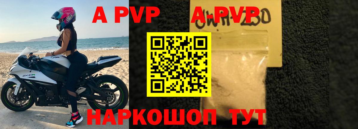 Альфа ПВП VHQ Унеча