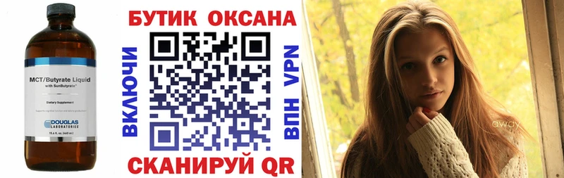 Бутират оксана  наркошоп  Унеча 