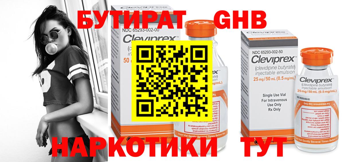 Бутират 99%  Вход с VPN  Унеча 