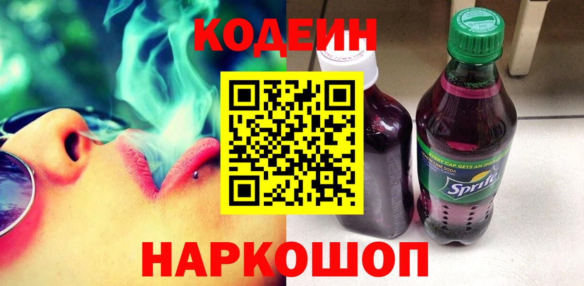 Codein Purple Drank Унеча