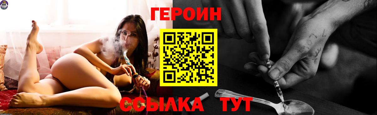 Унеча  ГЕРОИН хмурый  ГЕРОИН  Вход с VPN 