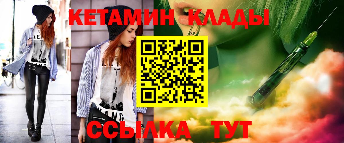 Кетамин VHQ  Вход с VPN  Унеча 