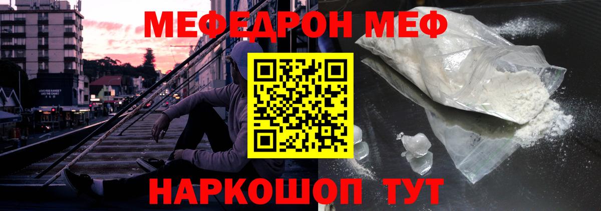 Мефедрон Унеча