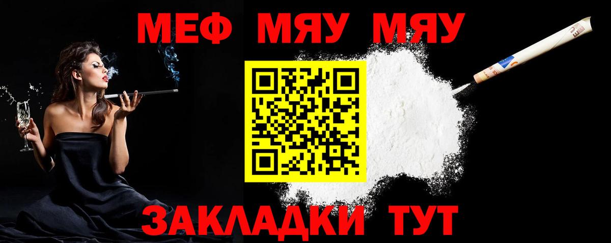 МЕФ мука  МЯУ-МЯУ 4 MMC  МЕФ  МЕФ  Унеча  Вход с VPN 