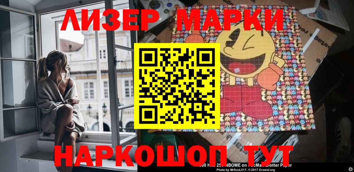 Марки 25I-NBOMe 1500мкг Унеча